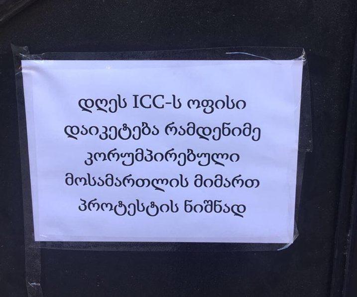 Офис Международной торговой палаты в Тбилиси закрыт в знак протеста