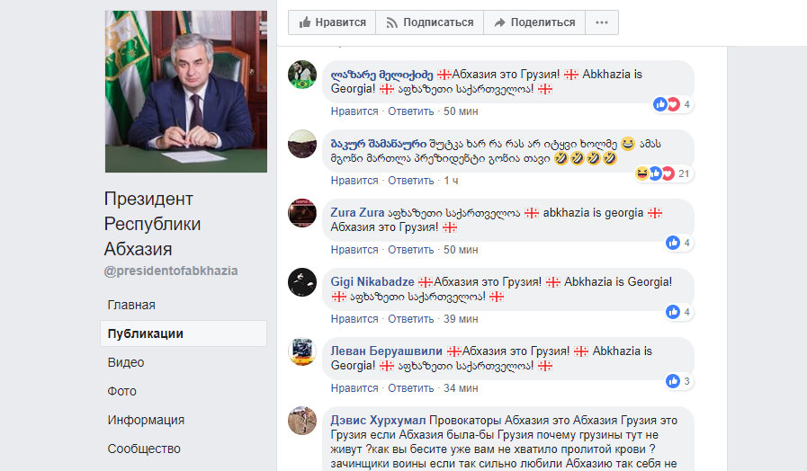 Facebook Khajimba новости Абхазия, Грузия, Рауль Хаджимба, Россия, чемпионат мира