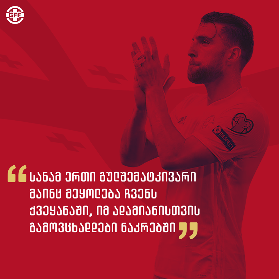 Guram Kashia 4 футбол футбол