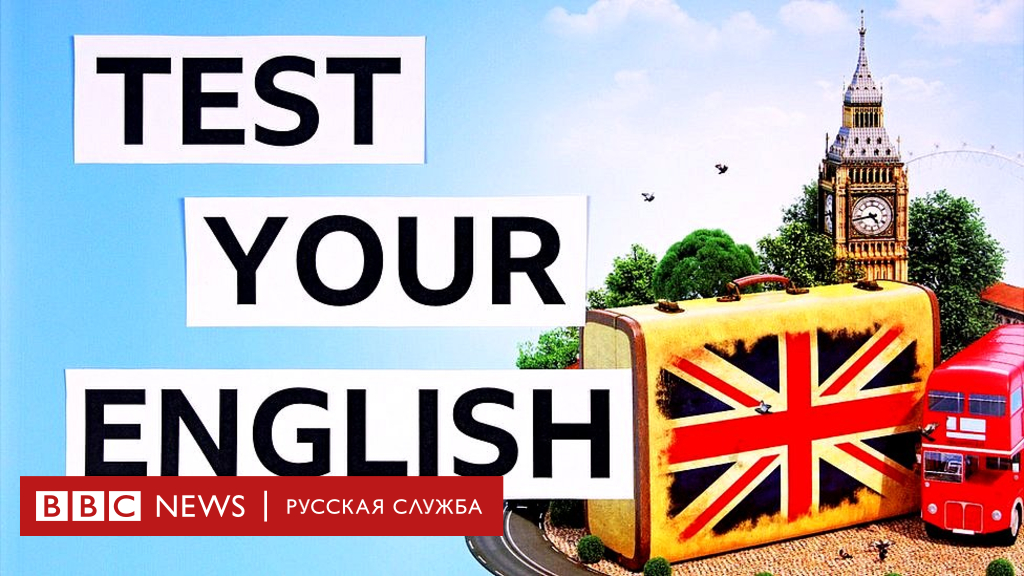 103669330 testyourenglish 1 Новости BBC Новости BBC