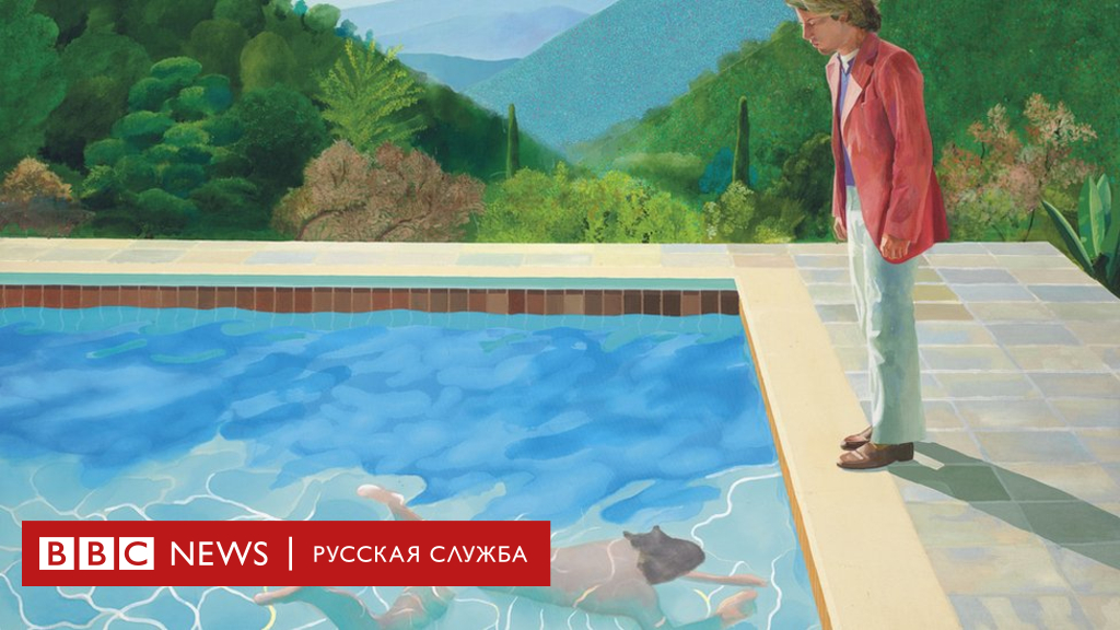 104340274 2018 nyr 15974 0009c 000 david hockney portrait of an artist 1 Новости BBC Новости BBC
