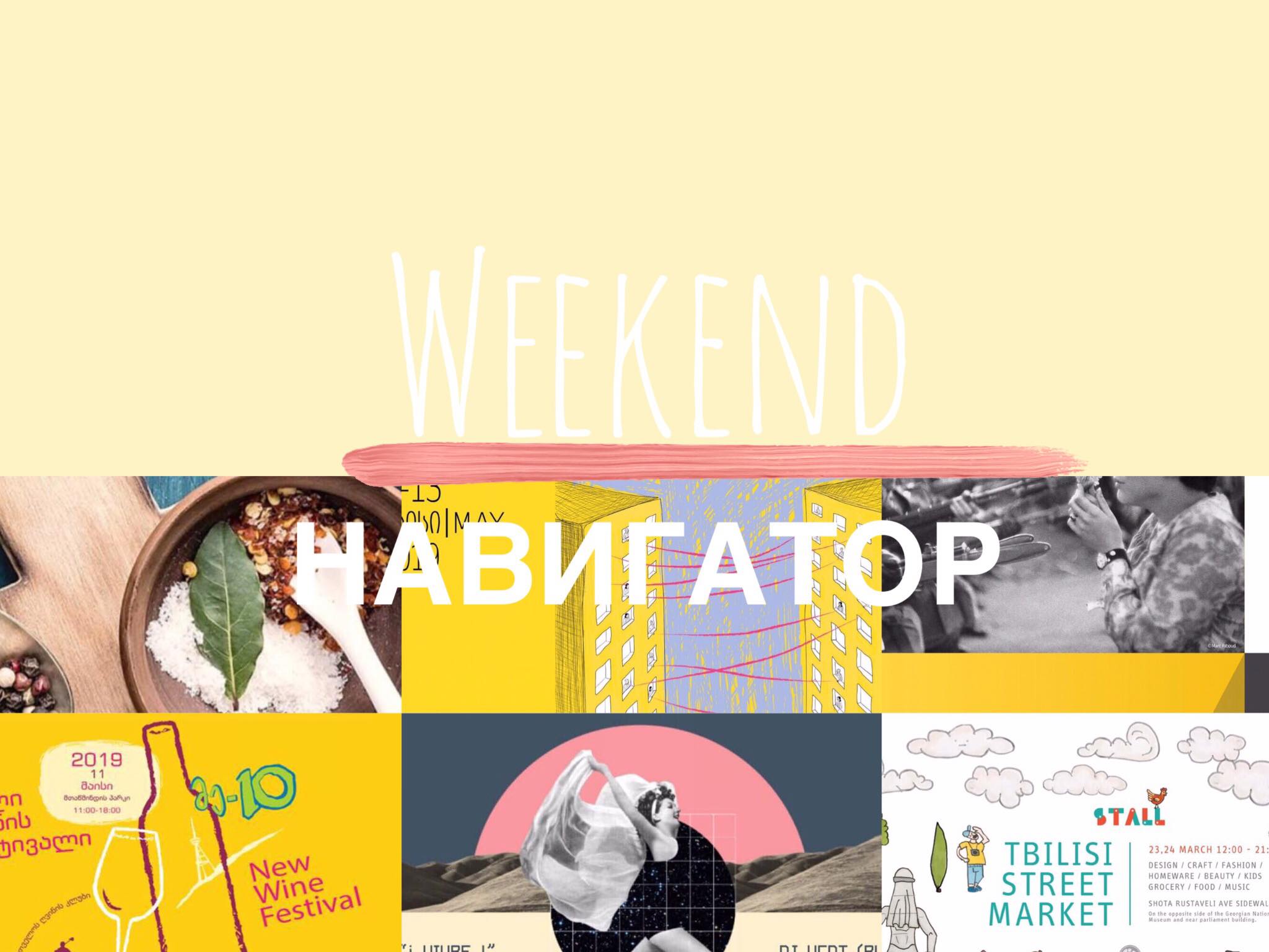 Weekend Navigator 10 театр театр