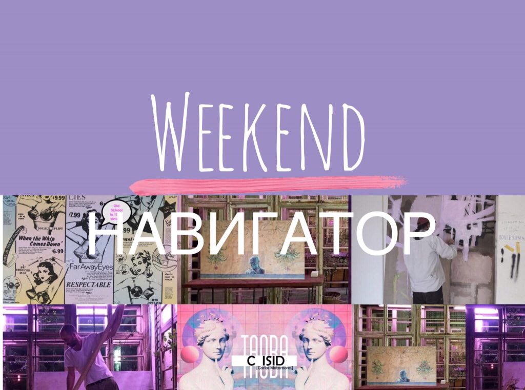 Navigator 16 WeekEnd Навигатор Weekend-Навигатор, афиша, Батуми, выходные, досуг, ивент-гид, отдых в Грузии, события