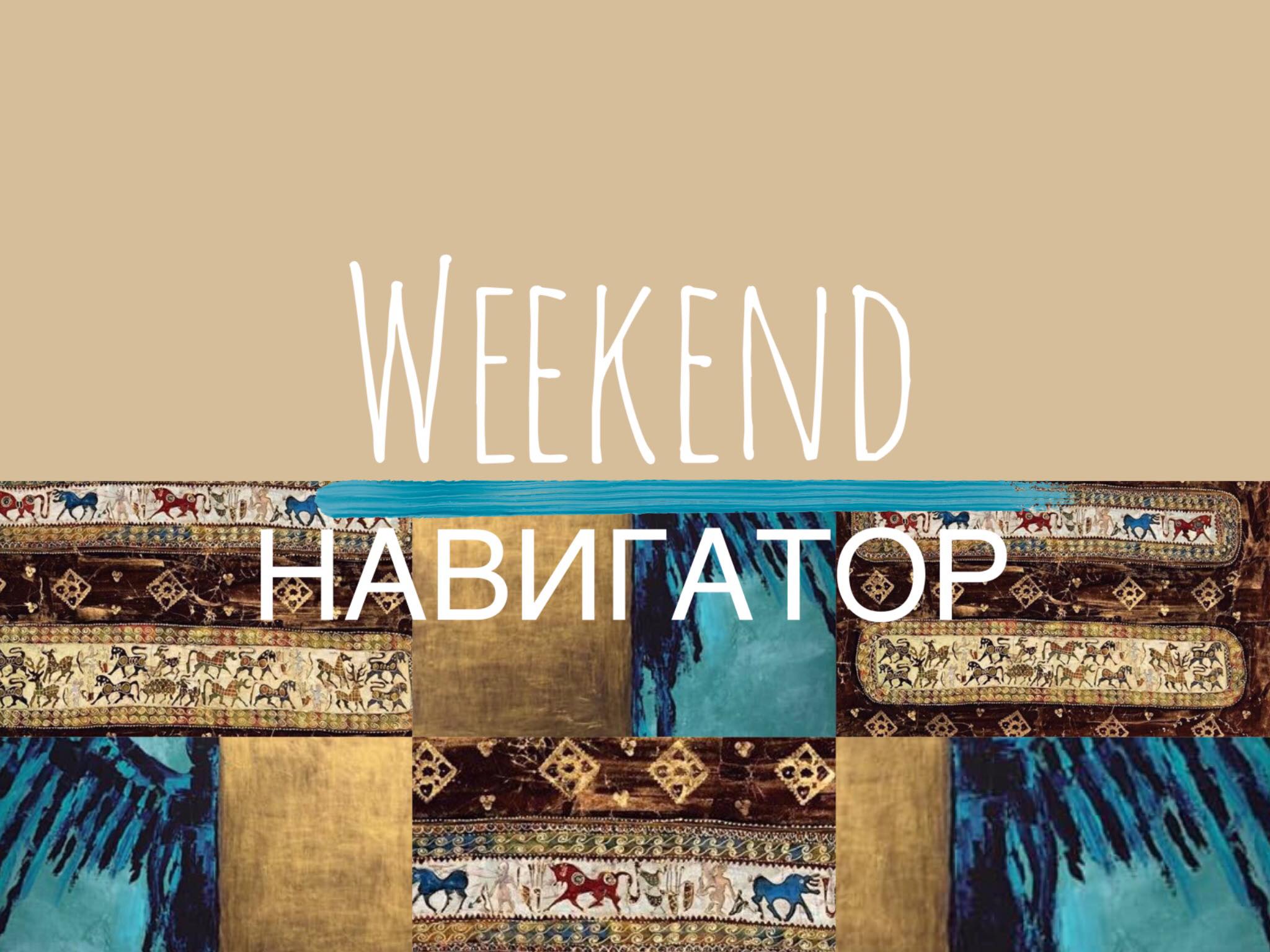 Weekend Navigator 20 Батуми Батуми