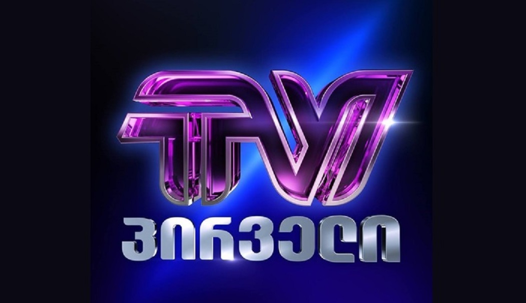 tv pirveli кибератака кибератака