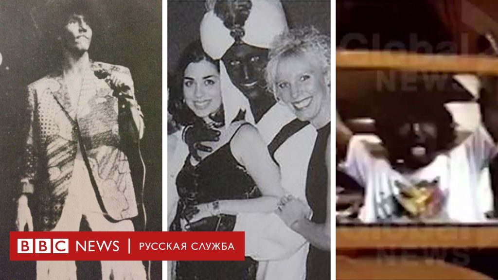 108872197 trudeau blackface 3 comp 1 Новости BBC