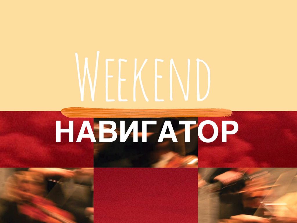 69431639 2176241392676367 4213116343303536640 n WeekEnd Навигатор Weekend-Навигатор, афиша, выходные, досуг, ивент-гид, клуб, ночной клуб, отдых в Грузии, события, техно