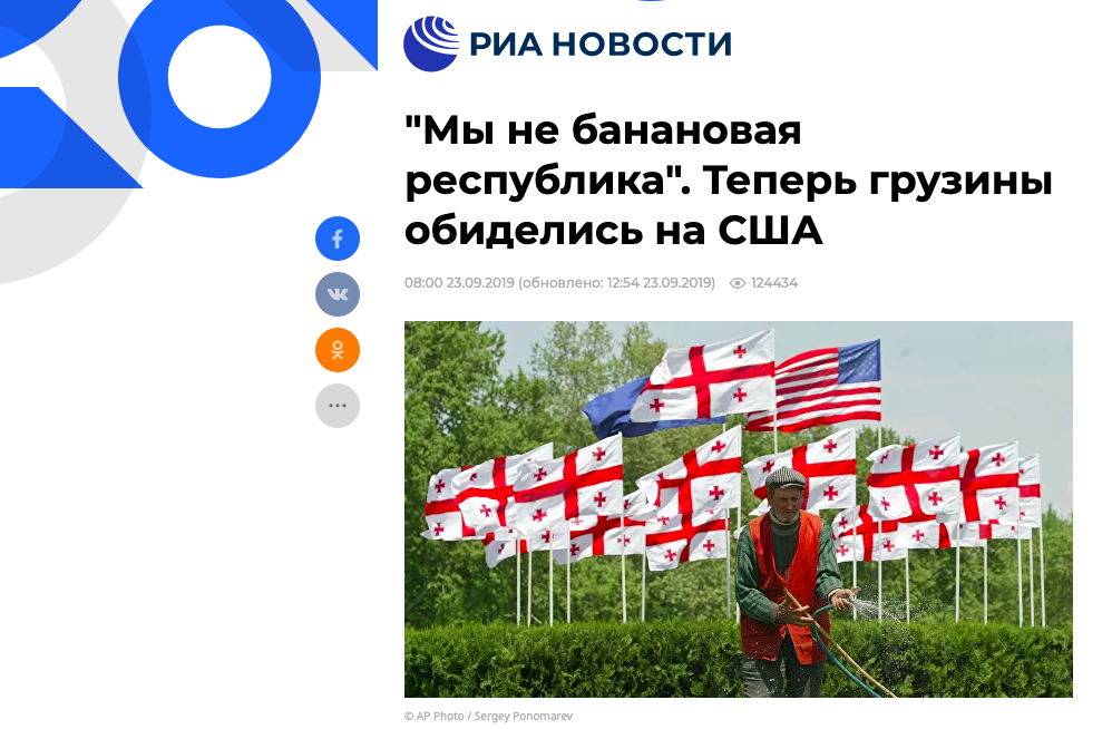 Screen Shot 2019 09 24 at 3.51.36 PM Fact or Fake «Альянс патриотов», Грузия, РИА новости, российские СМИ, Россия, сша, фактчек