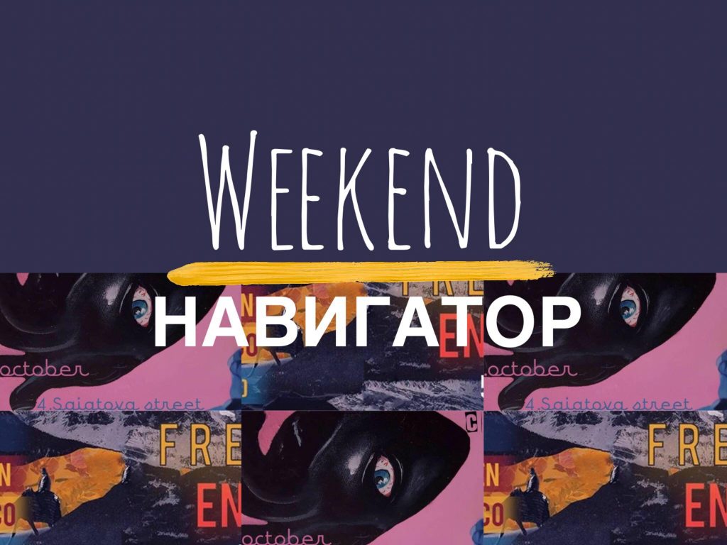 71533425 1049066071930457 8277736193802633216 n WeekEnd Навигатор Weekend-Навигатор, афиша, выставка, гедонизм, досуг, концерт, культура, отдых, сап-йога, спорт, тбилиси, фестиваль