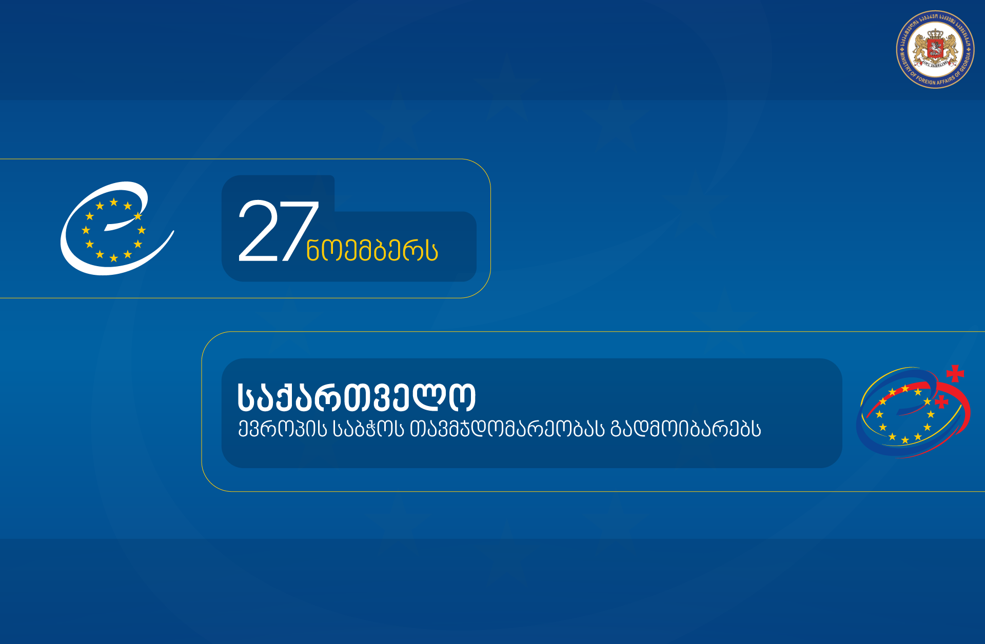 78215756 10156390674870899 4743716800619872256 o новости Грузия-совет европы, Давид Залкалиани, СОВЕТ ЕВРОПЫ