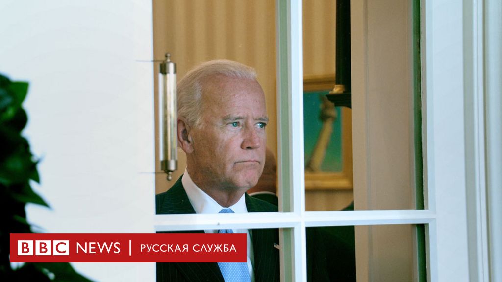 Джо Байден - не слишком яркий кандидат. Но после Трампа многим американцам это нравится 1 113690945 biden5 wh getty Новости BBC Новости BBC