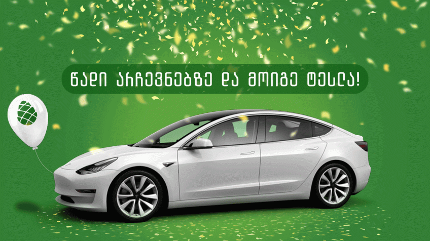 Girchi tesla розыгрыш розыгрыш