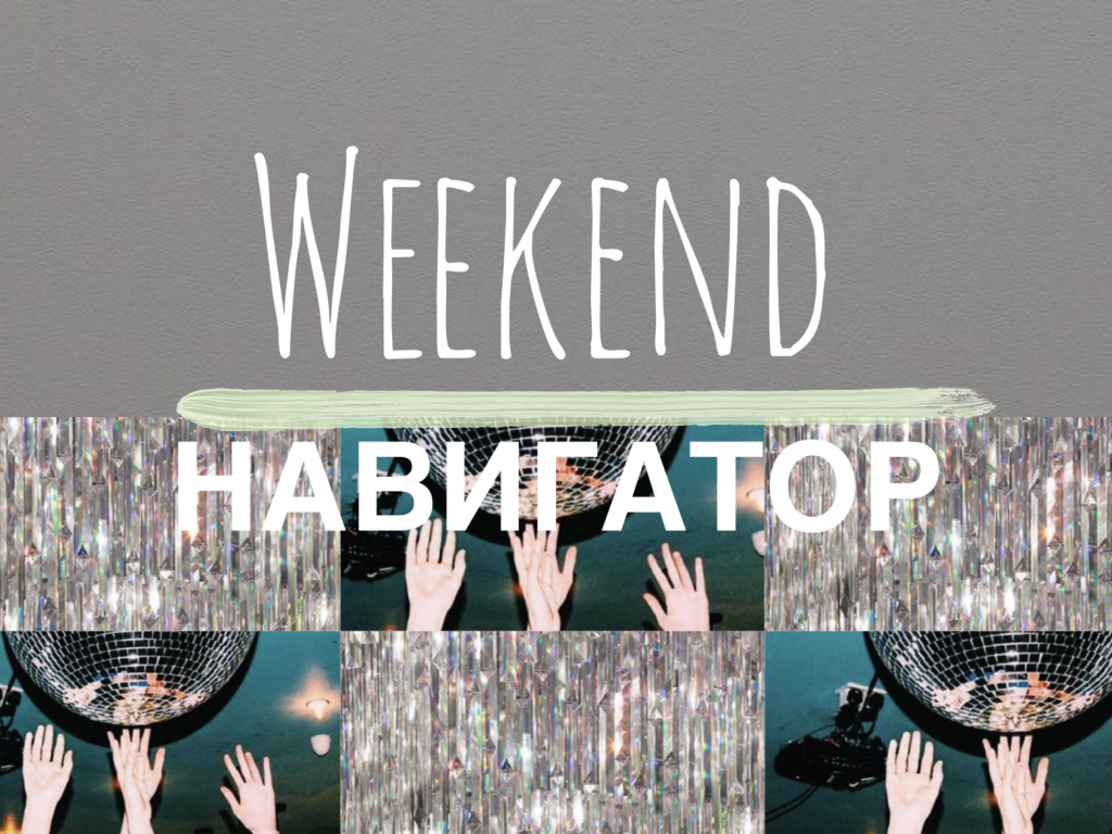 0B8DBE9D 1464 4554 AF30 6B2CAFB14965 WeekEnd Навигатор Weekend-Навигатор, афиша, афиша Тбилиси, выставка, Грузия, концерт, отдых, тбилиси, туризм