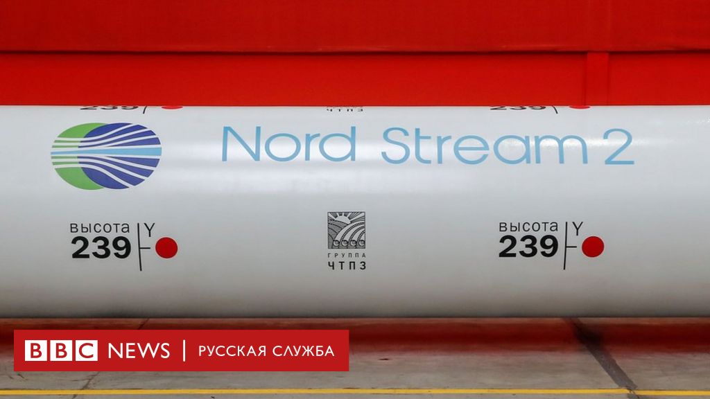 114223175 nord stream pipe reu Новости BBC Новости BBC