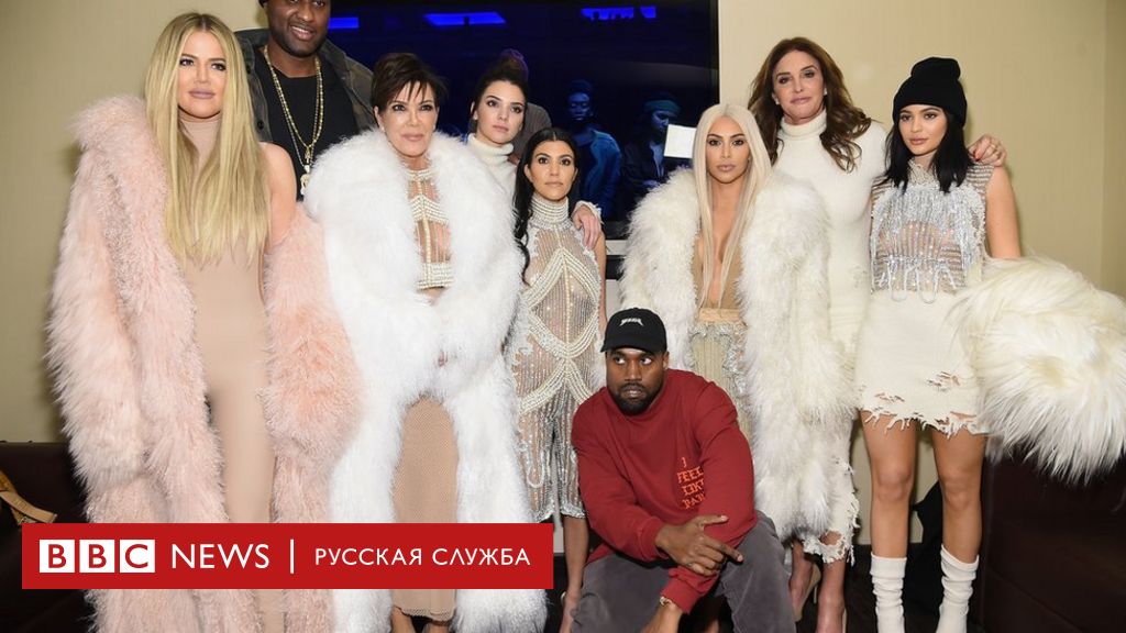 114291822 kardashiansgetty Новости BBC Новости BBC