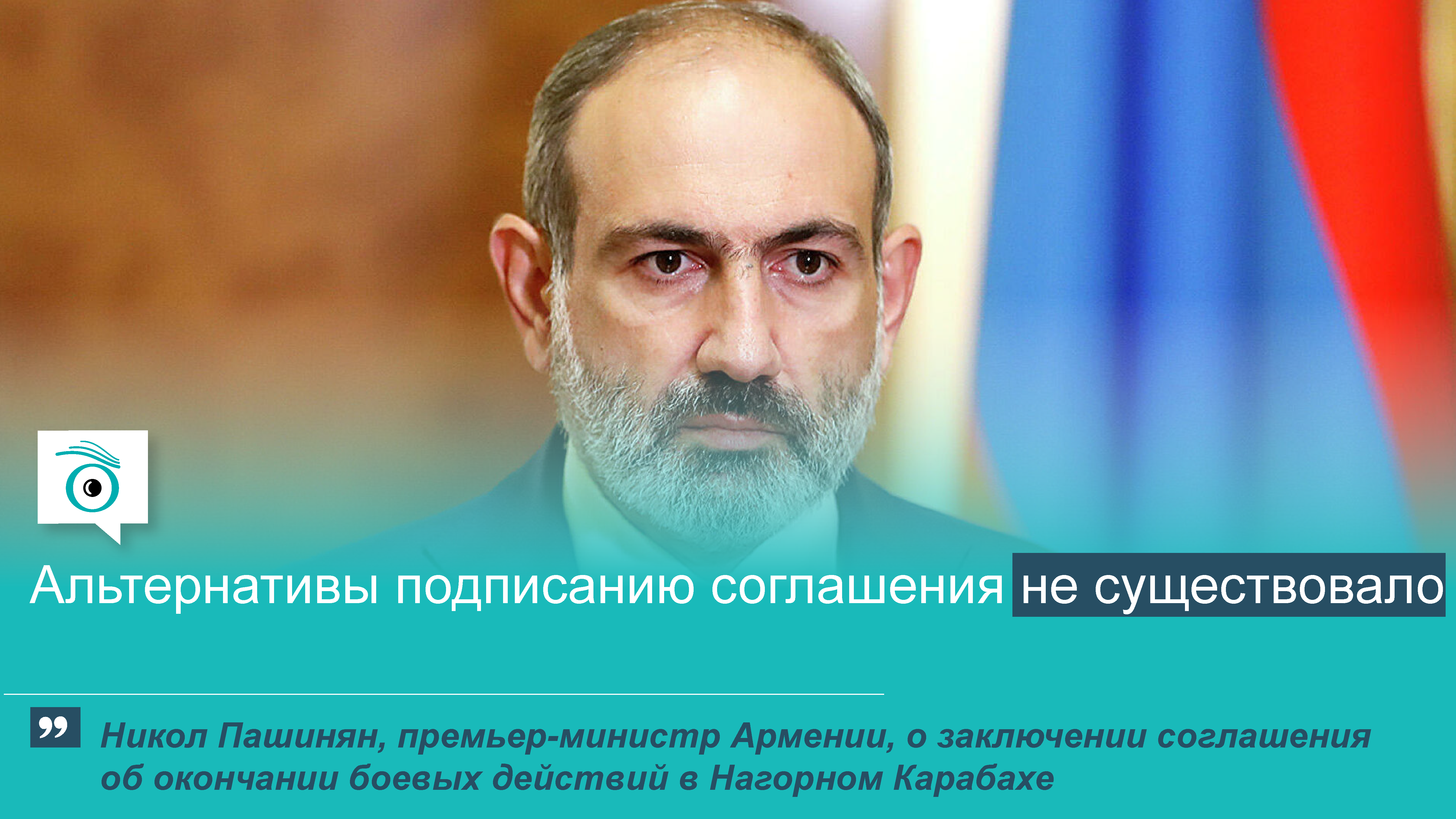 1pashinyan 01 новости Армения, нагорно-карабахский конфликт, Никол Пашинян