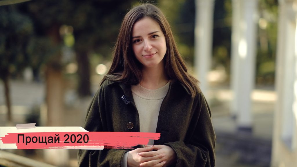 SOVA-блог: прощай 2020