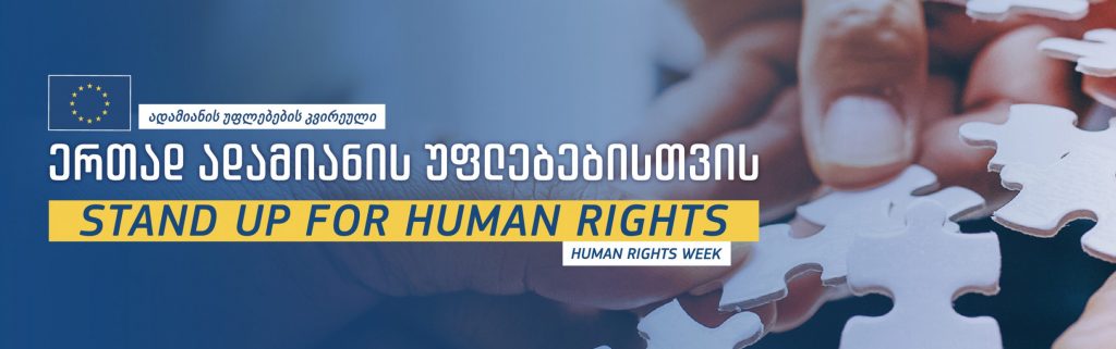 EU gumanrights scaled e1607322709305 новости Covid-19, Грузия, евросоюз, коронавирус в мире, Неделя защиты прав челловека