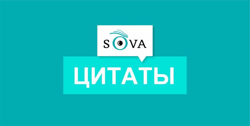 SOVA QUOTE e1607094073327 новости Алеко Элисашвили, Выборы 2020, Георгий Вашадзе, Гига Бокерия, Грузинская мечта, Давид Бакрадзе, Коба Накопия, Мамука Хазарадзе