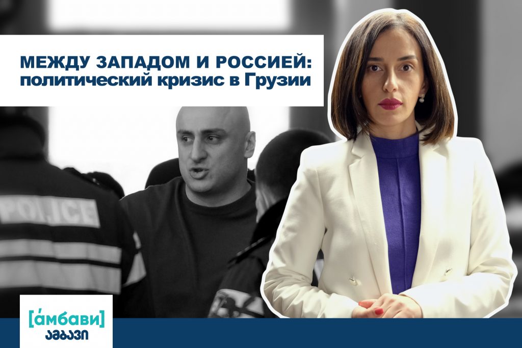 AMBAVI BANNER 0 00 00 00 [áмбави] featured, Гела Васадзе, Гия Джапаридзе, Грузинская мечта, Единое Национальное Движение, кризис Мечты, Ника Мелия, Торнике Шарашенидзе