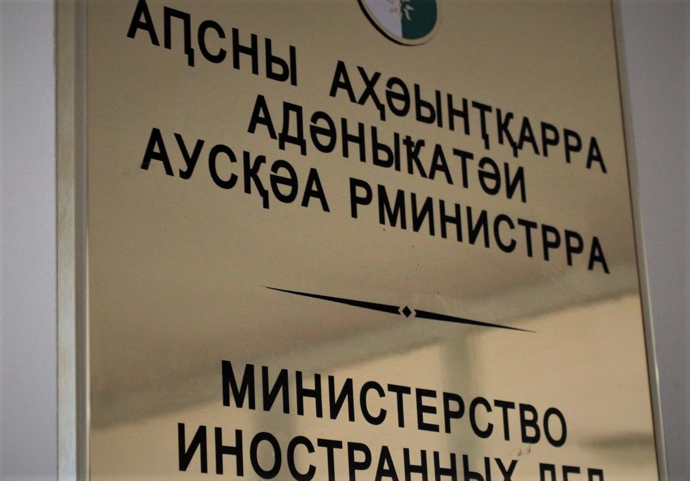 MFA Abkhazia ингури ингури