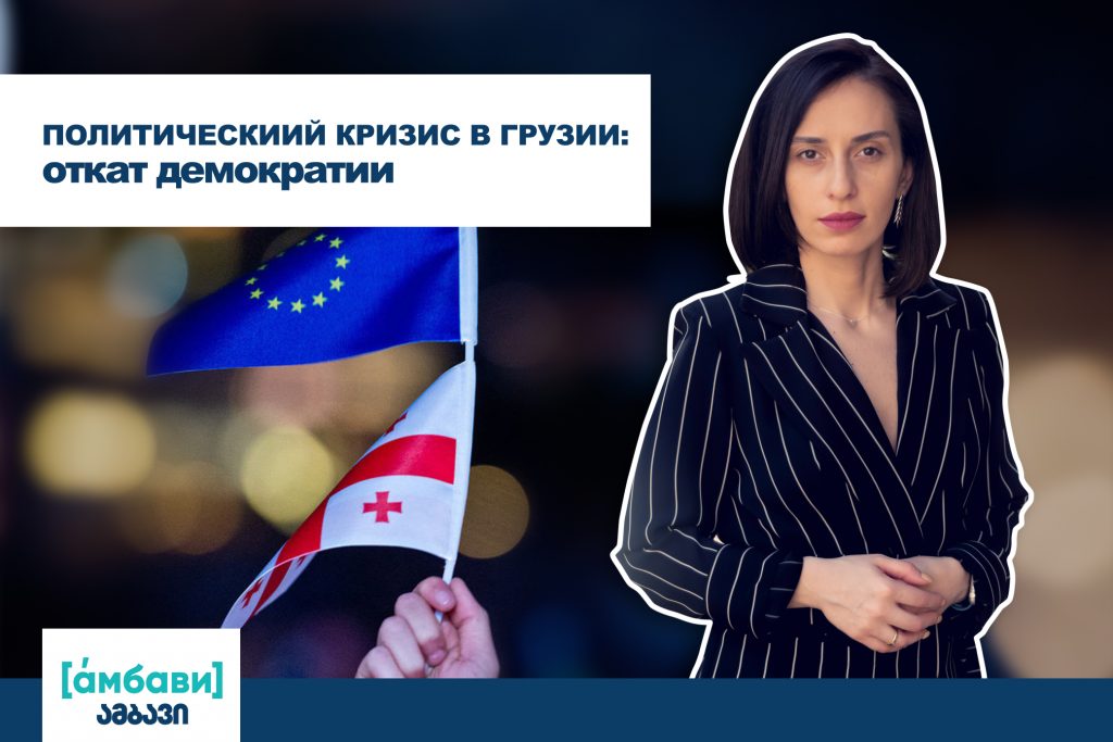 AMBAVI BANNER 0 00 00 00 [áмбави] featured, Грузия-ЕС, Грузия-США, кризис Мечты