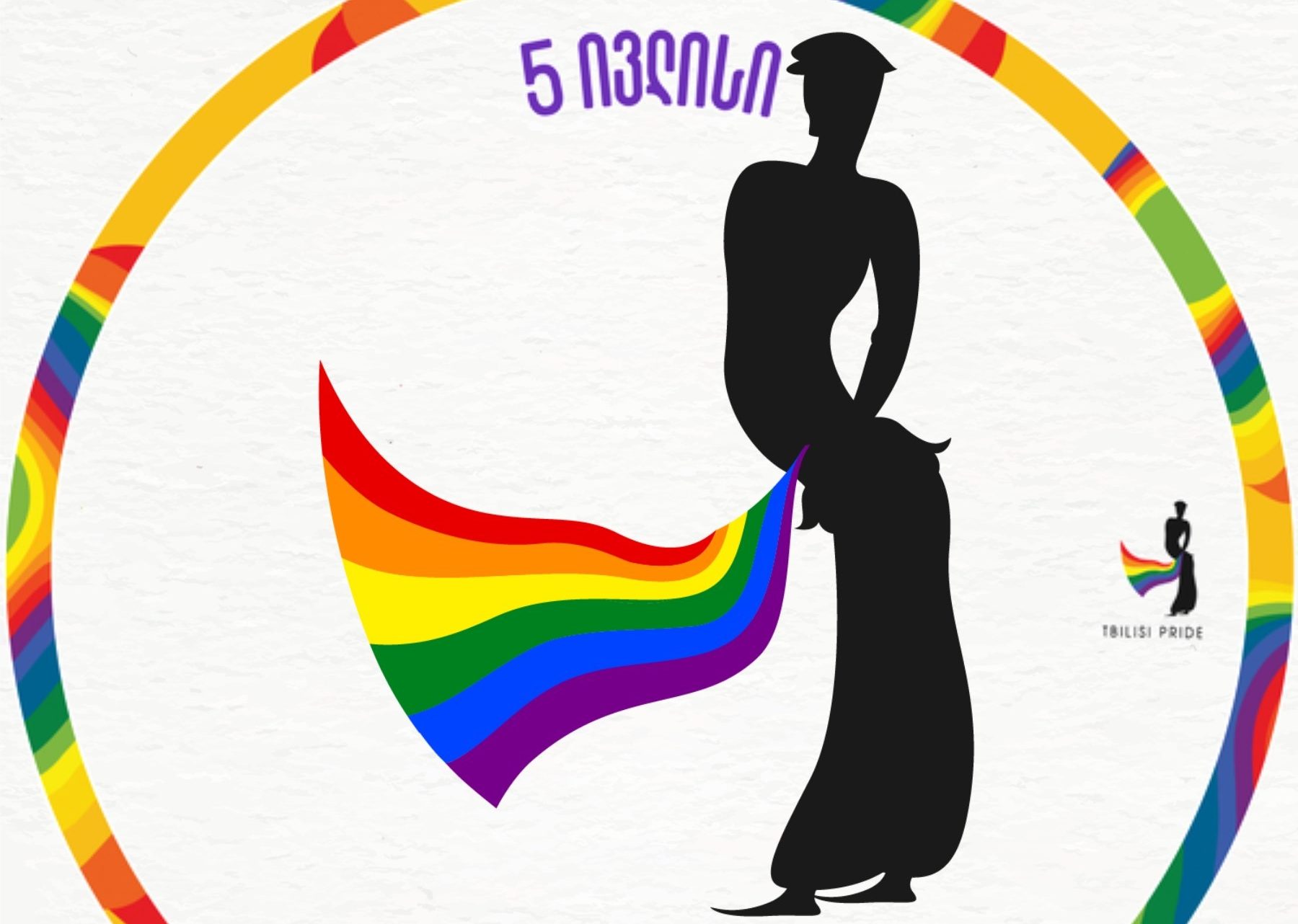 tbilisi pride e1625465978777 Грузия-Украина 5 июля, Tbilisi Pride, АМЮГ, ЛГБТ