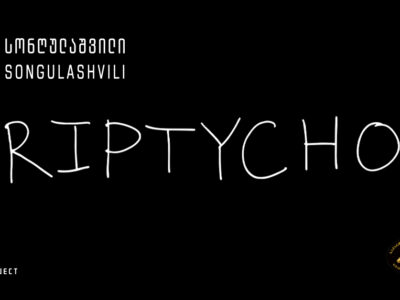 243460523 396151648749624 9026833393754960897 n новости грузинский художник, Леван Сонгулашвили