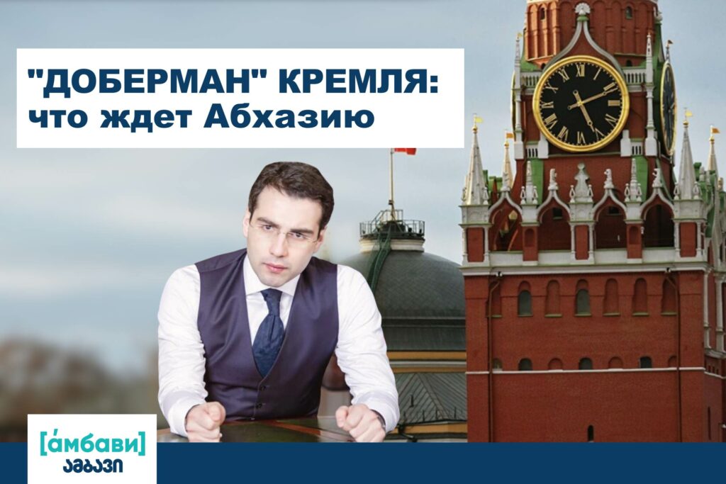 ambavi banner 0 00 08 21 [áмбави] featured, Абхазия, Александр Лукашенко, Аслан Бжания, Беларусь, Владимир Путин, Грузия-Россия, Инал Ардзинба