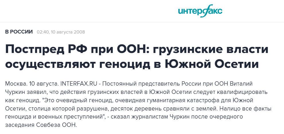 1 genocide политика featured, августовская война, война 2008, Грузия-Россия, Грузия-Украина, ДНР, ЛНР, Россия, украина, Южная Осетия