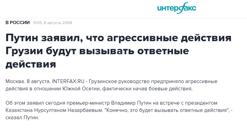 1 russia политика featured, августовская война, война 2008, Грузия-Россия, Грузия-Украина, ДНР, ЛНР, Россия, украина, Южная Осетия