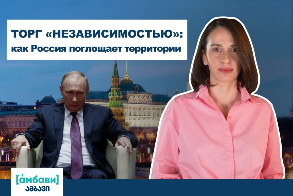 ambavi banner 0 00 13 13 1 [áмбави] featured, Абхазия, Владимир Путин, Георгий Бадридзе, Георгий Канашвили, Грузия-Россия, Грузия-Украина, Джо Байден, ДНР, ЛНР, Мария Кучеренко, Тимур Цхурбати, Южная Осетия