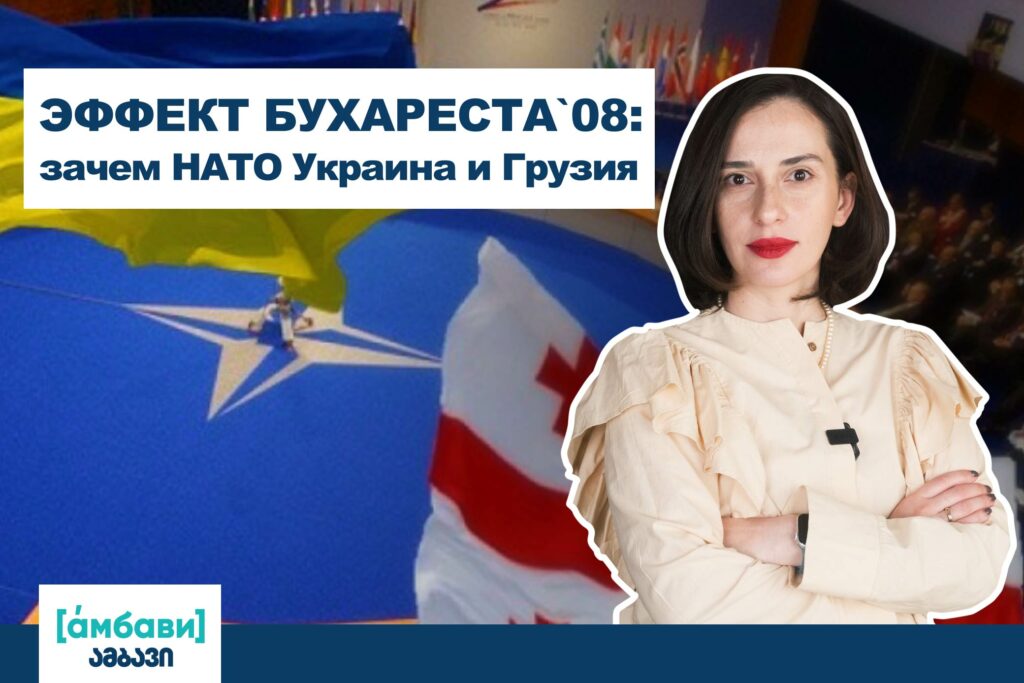 ambavi banner 0 00 13 13 [áмбави] featured, Грузия-НАТО, Грузия-Россия, Грузия-Украина, НАТО