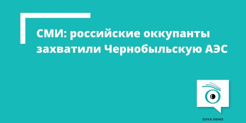 vsu rossijskie okkupanty zahvatili chernobylskuyu aes 1 новости война в Украине, Грузия-Украина, Россия, украина, Чернобылькая АЭС