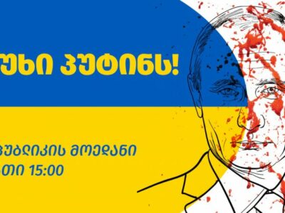 xlse8t9ae08cchw новости Владимир Путин, Время пришло, Грузия-Украина, российская оккупация