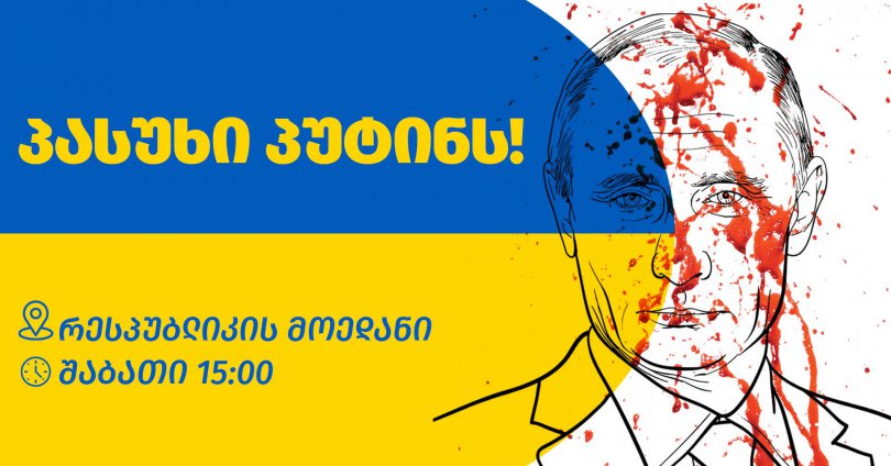 новости Владимир Путин, Время пришло, Грузия-Украина, российская оккупация