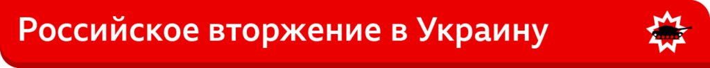 123411824 2 5260541193283967167 Новости BBC война в Украине, Россия