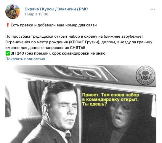 Объявление о наборе наемников