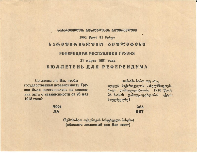 1991 clis 31 martis referendumis biuletini новости Звиад Гамсахурдия, Ираклий Гарибашвили