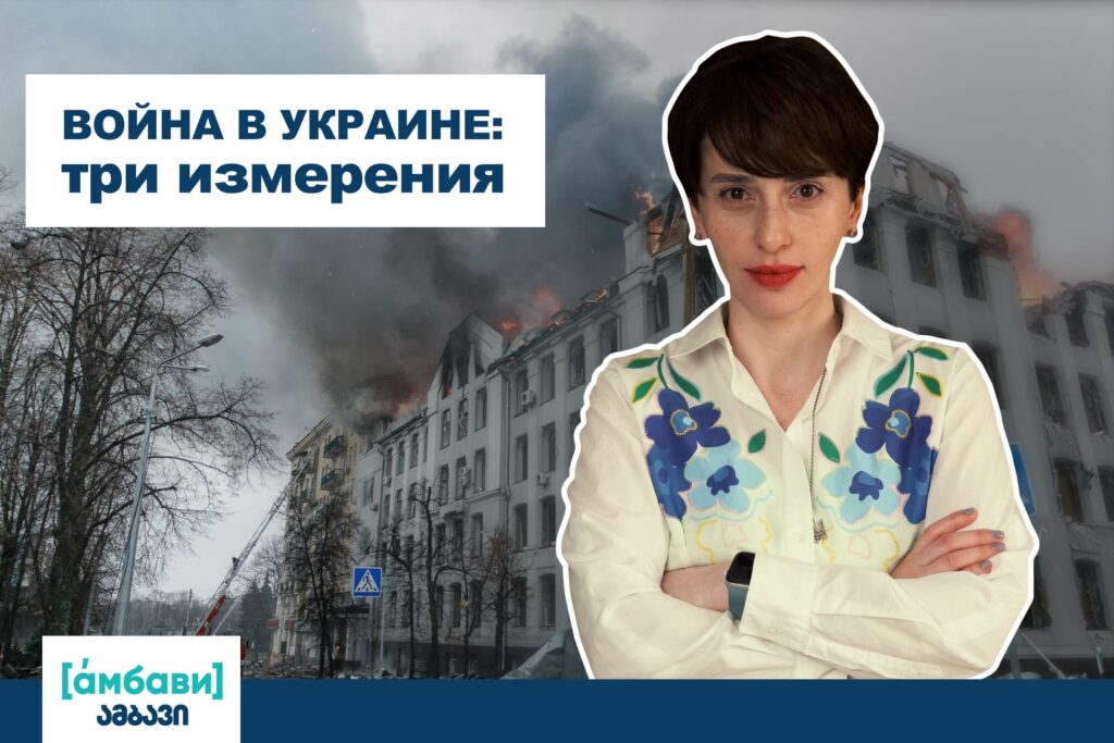 ambavi banner 0 00 13 13 [áмбави] featured, война в Украине, Гока Габашвили, Грузия-Россия, Грузия-Украина, Саломе Зурабишвили, Тихон Дзядко, украина