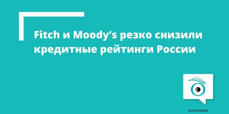q897195313 новости Fitch, Moody's, война в Украине, Россия, украина