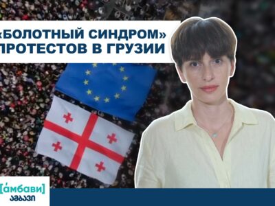 ambavi banner 0 00 06 14 1 Тихон Дзядко Тихон Дзядко