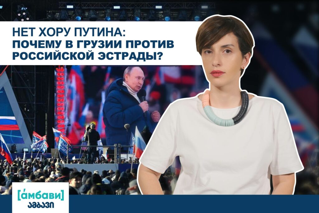 ambavi banner 0 00 06 14 [áмбави] featured, Грузия-Россия, российская эстрада