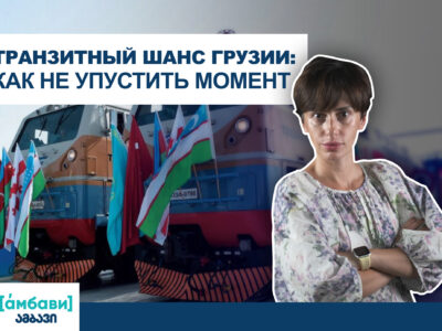 ambavi banner 0 00 00 28 Баку-Тбилиси-Джейхан Баку-Тбилиси-Джейхан