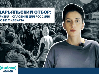 ambavi banner 0 00 03 20 Северный Кавказ Северный Кавказ