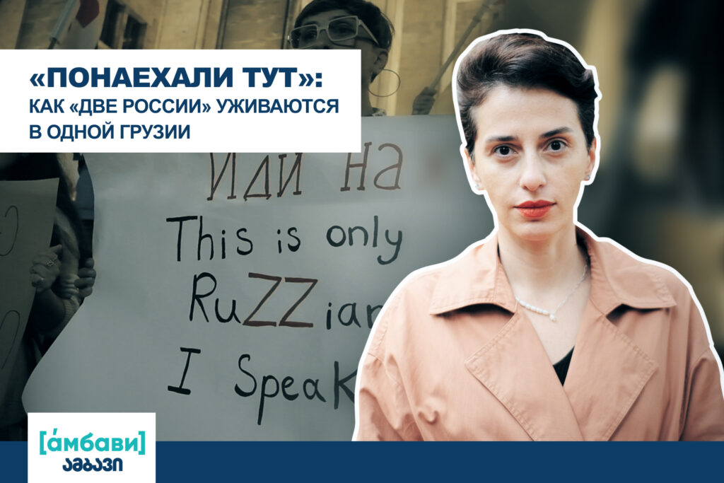 ambavi banner 0 00 14 11 [áмбави] featured, война в Украине, мобилизация, релокация, Россия, русские в Грузии