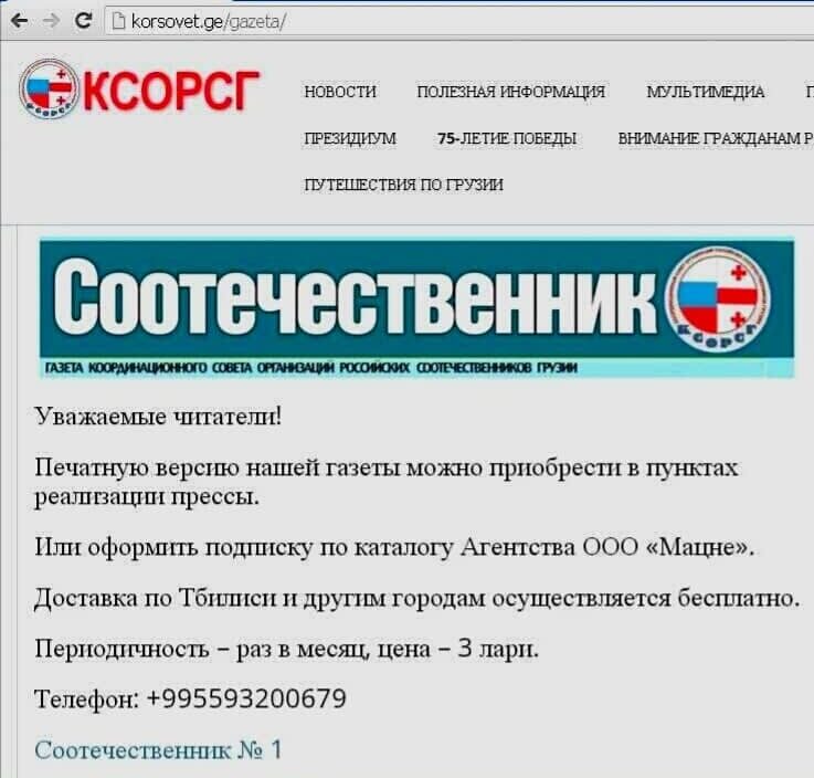 314922146 1073228283374659 1546384786315788075 n e1667890995398 политика featured, КСОРСГ, Соотечественник