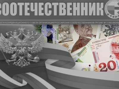 7c234f20 d57d 49e6 81f9 bfe66016bebb политика featured, КСОРСГ, Соотечественник