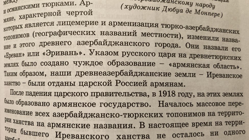 Фото из учебника истории, где написано, что лицемерие - характерная черта армян