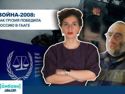 ambavi banner 0 00 22 01 война 2008 война 2008